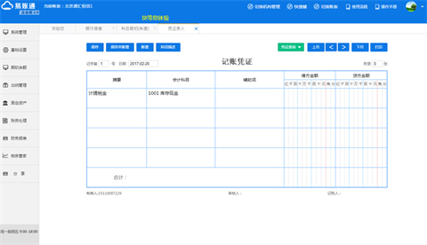 免费财务软件哪个最好 好用简单的财务软件