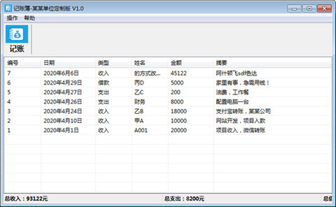 免费财务软件哪个最好 好用简单的财务软件