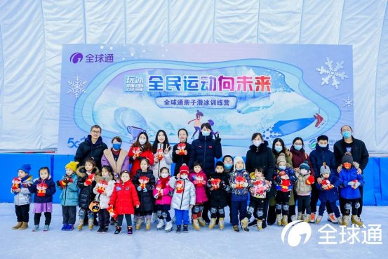 体验冰雪乐趣！北京移动全球通俱乐部训练营带动全民参与冰雪运动