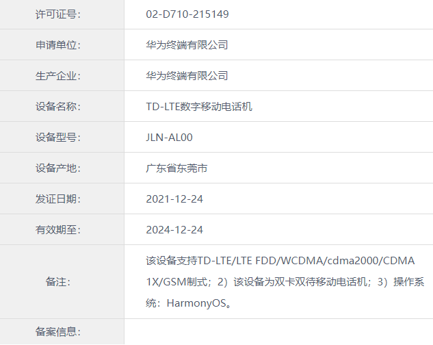 华为 4G 鸿蒙新机入网信息公布：6.78 英寸 LCD 屏，1.08 亿像素主摄