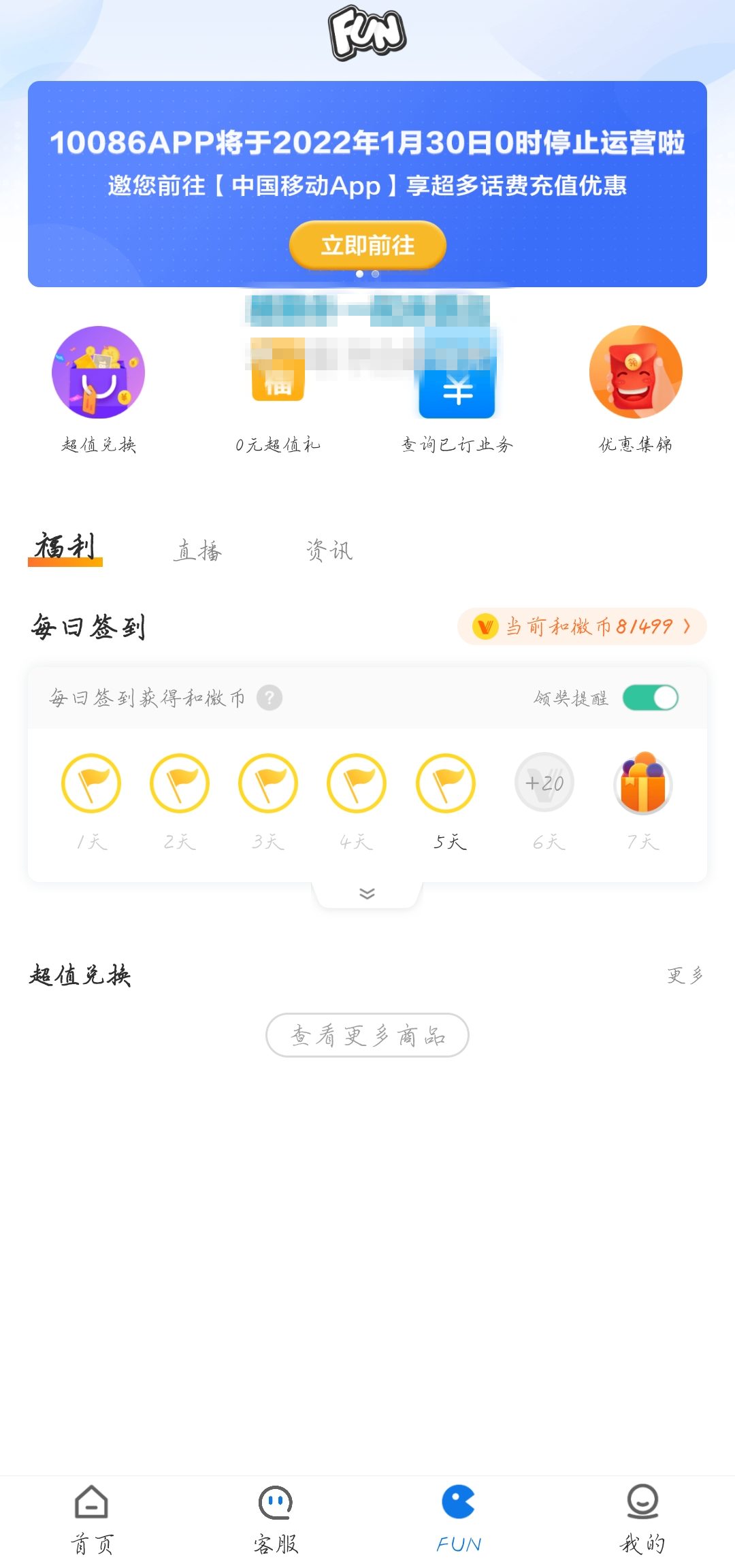 中国移动将于 1 月 30 日停止运营 10086 App