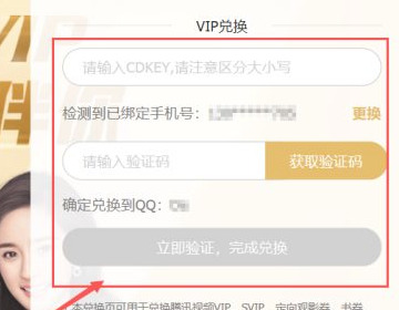 腾讯视频兑换码在哪里兑换 腾讯视频vip兑换码入口