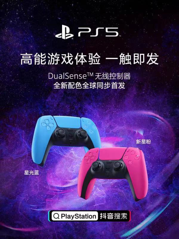 索尼发布 DualSense 无线控制器“星光蓝、新星粉”配色，今晚上市