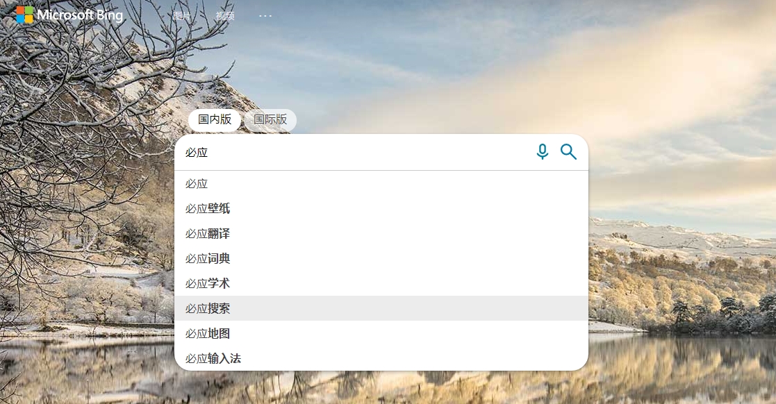 微软 Bing 必应中国恢复“搜索建议”功能