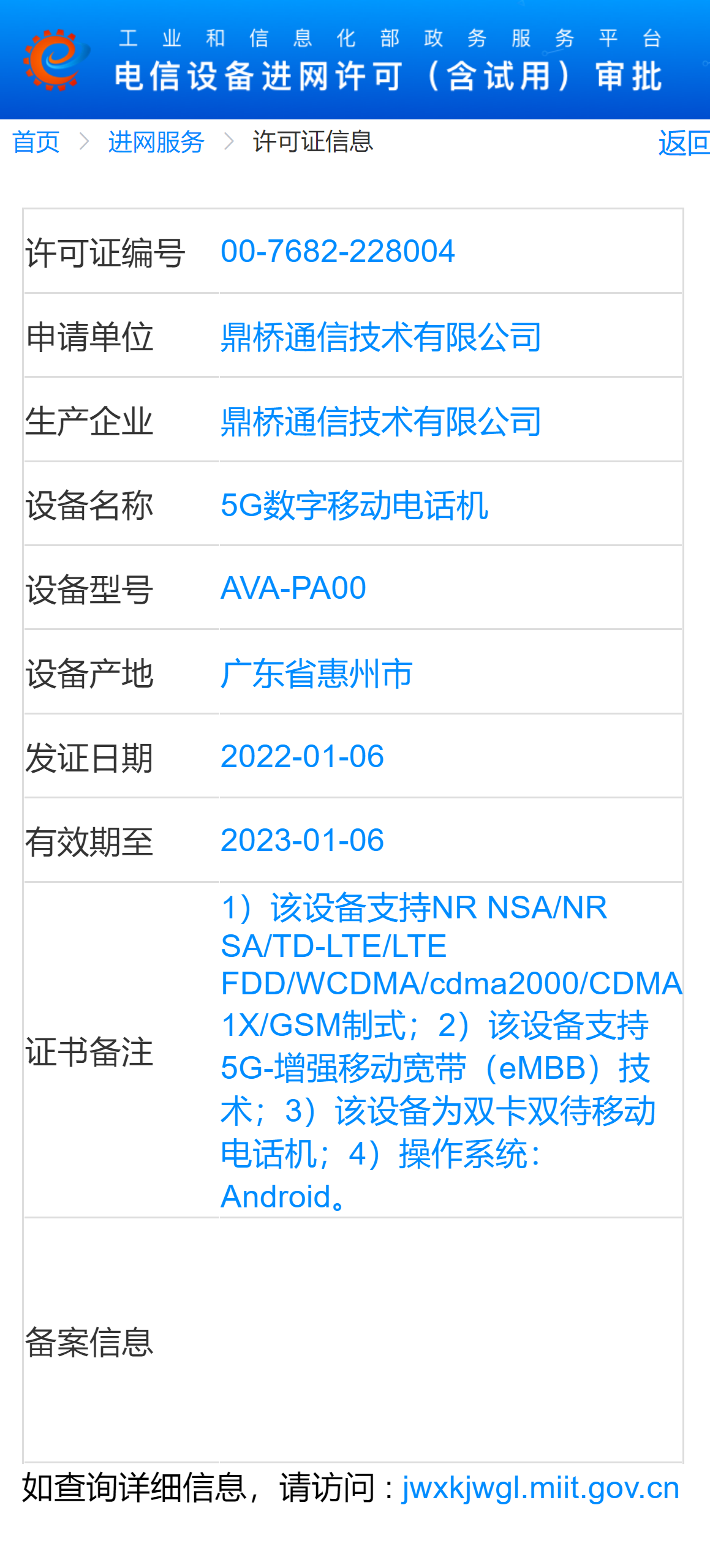 鼎桥通信 5G 新机通过工信部认证，运行 Android 系统