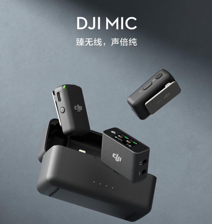 2299 元，大疆 DJI Mic 无线收音系统正式开售：250 米无线传输，支持双通道录音