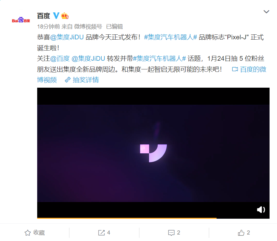 百度：集度 JiDU 品牌今天正式发布，集度汽车机器人品牌标志“Pixel―J”正式诞生