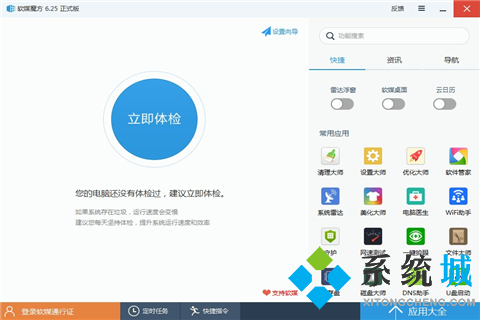系统优化软件排行榜 系统优化软件合集推荐
