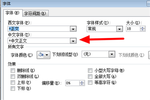 ppt默认字体怎么设置 ppt默认字体的设置方法