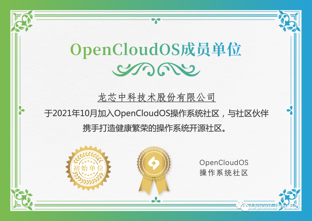 龙芯中科宣布加入 OpenCloudOS 操作系统社区