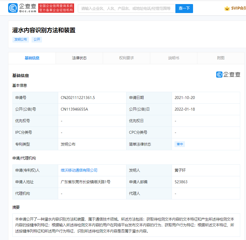 vivo 最新专利公开，能识别灌水内容了