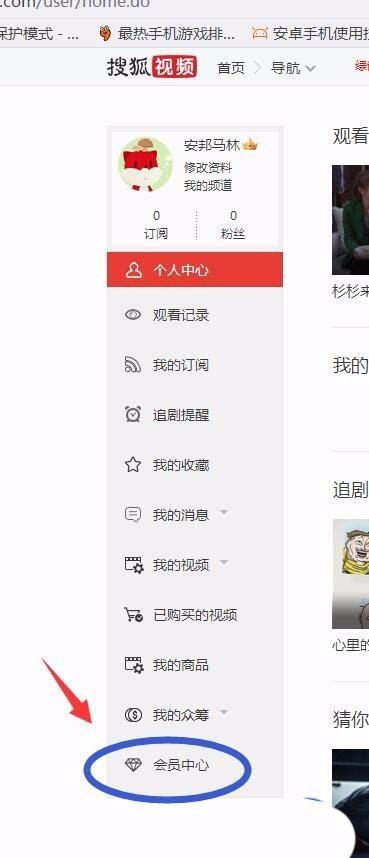 搜狐视频怎么取消自动续费会员 搜狐视频取消会员自动续费的方法