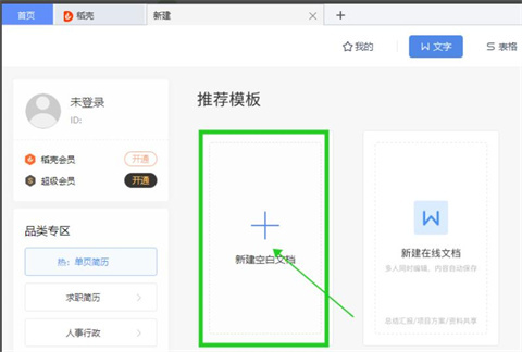 ifonts字体助手怎么用 用ifonts字体助手快速修改word文档中字体的方法