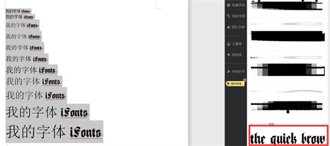 ifonts字体助手怎么用 用ifonts字体助手快速修改word文档中字体的方法