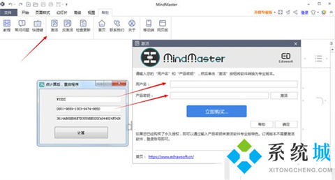 mindmaster激活码 mindmaster激活码使用教程