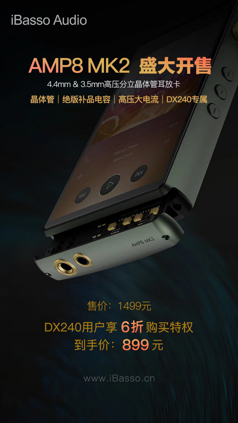 iBasso 发布 AMP8 MK2 耳放卡：手工焊接补品电容，推力达 980mW