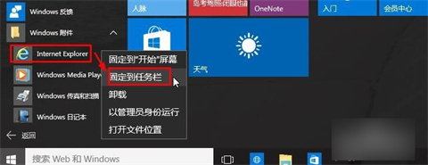 win10怎么打开ie浏览器 win10打开ie浏览器的方法