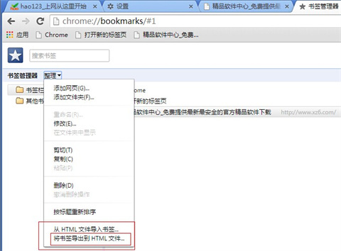 谷歌浏览器导出书签方法 谷歌浏览器如何导出书签