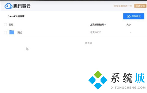 微云不限速下载方法 微云如何不限速下载