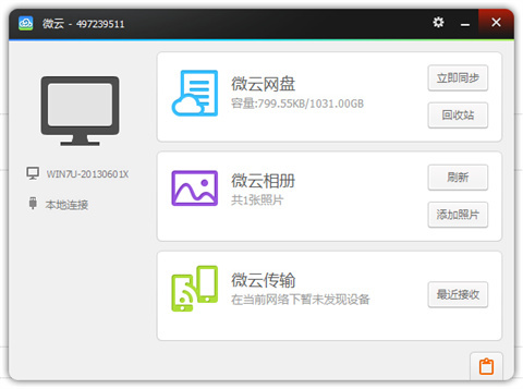 微云是干什么的 微云的详细介绍
