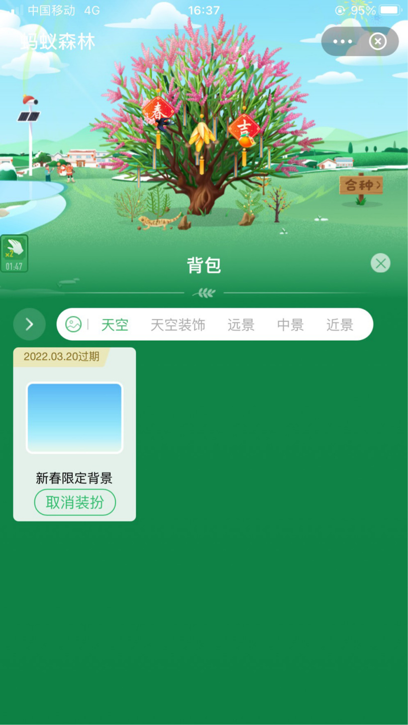 支付宝蚂蚁森林背景更换功能上线，可领取新春限定背景