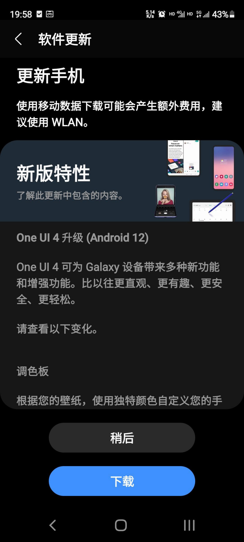 吃上安卓 12，三星 S20 FE 国行手机开始推送 One UI 4.0 系统更新