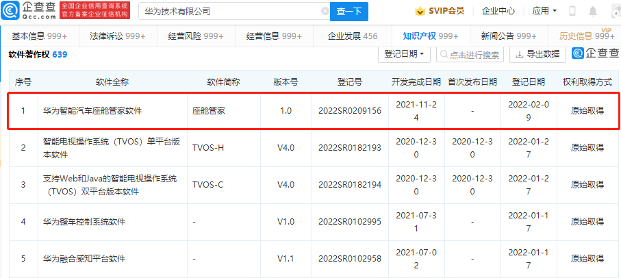 华为智能汽车座舱管家软件获批，此前推出 HarmonyOS 鸿蒙座舱