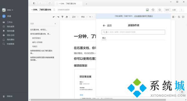 石墨文档怎么多人编辑 石墨文档多人编辑的方法