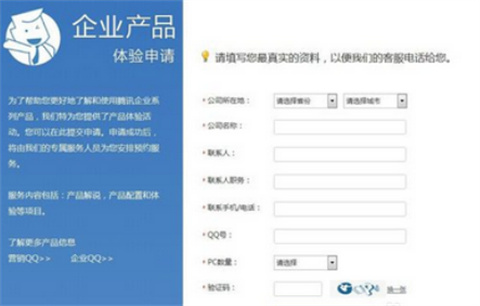 企业qq怎么申请注册 企业qq申请注册的具体操作步骤