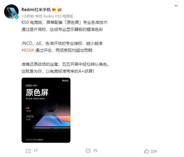 媲美专业显示器！Redmi K50电竞版色准达ΔE 0.3