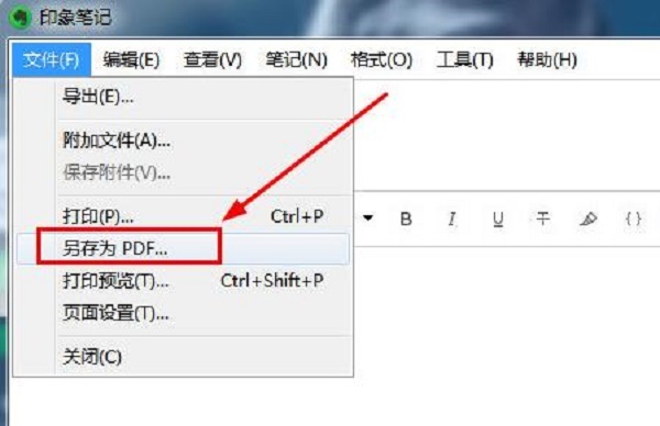 印象笔记怎么导出pdf 印象笔记导出pdf的方法