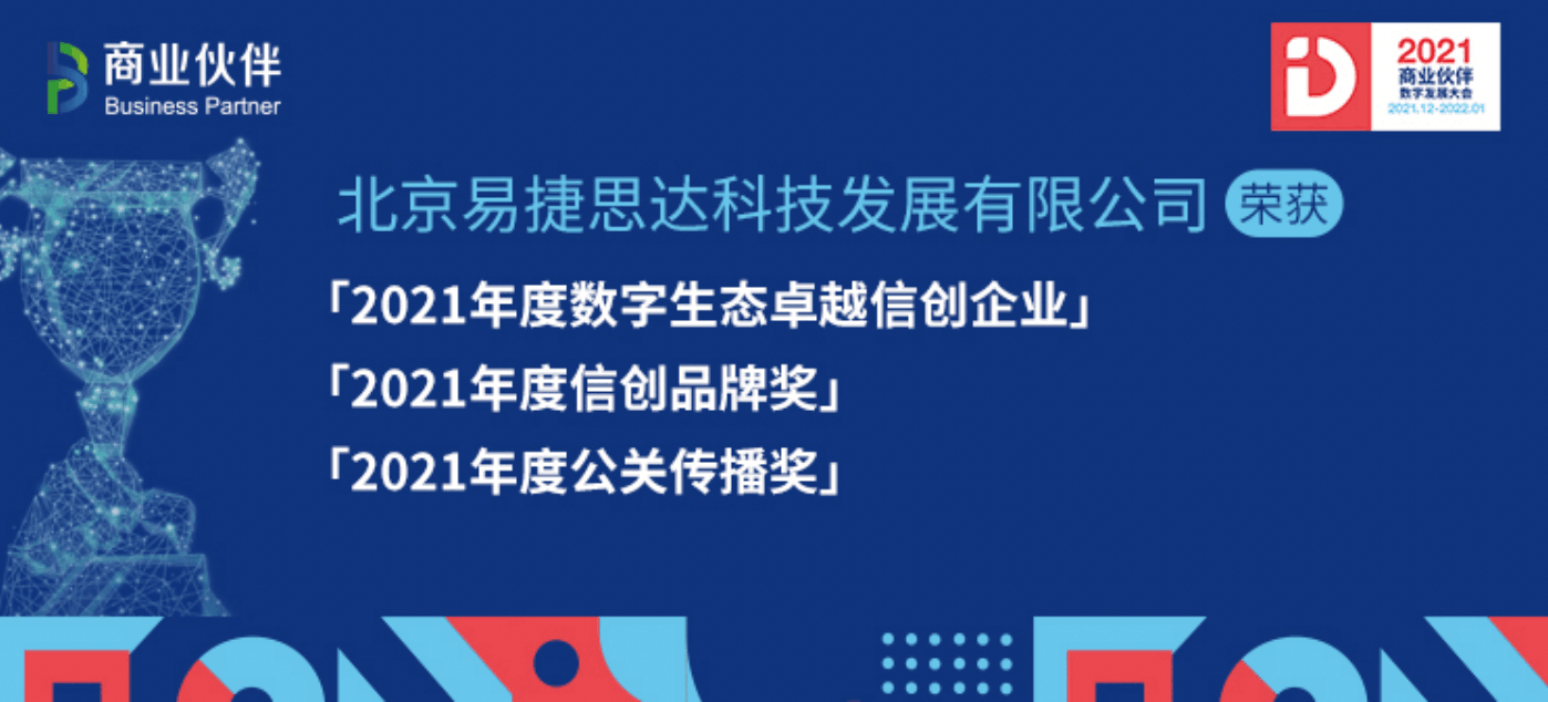 易捷行云EasyStack荣获「数字生态卓越信创企业」等三项大奖