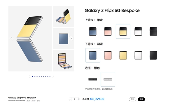 对标华为！三星Galaxy Z Flip3新版上线：后盖颜色可定制 8399元起