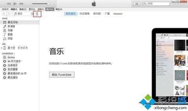 itunes怎么备份 itunes的备份方法