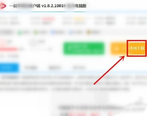 一起学网校电脑版怎么下载 下载一起学网校到电脑上的方法