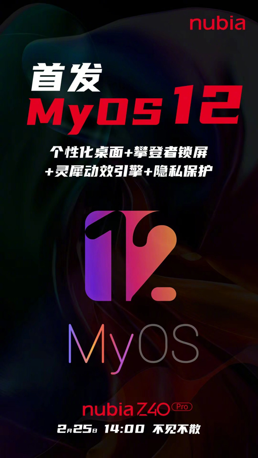 努比亚 Z40 Pro 官宣首发 MyOS 12，支持个性化桌面、隐私保护等