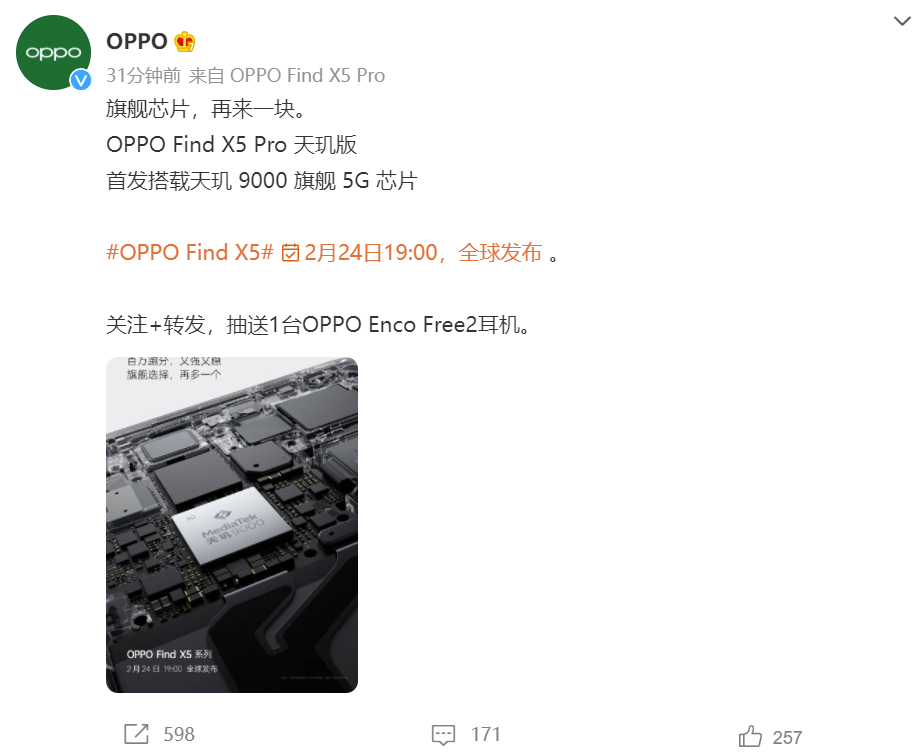 首发天玑 9000 ！OPPO Find X5 Pro 天玑版官宣