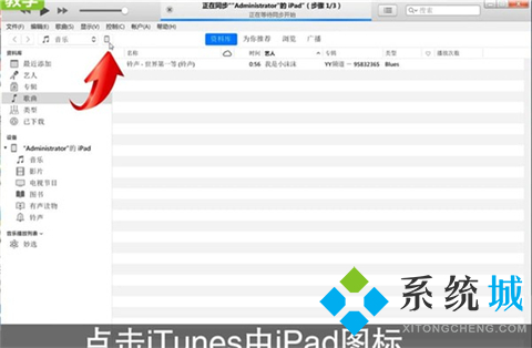 itunes怎么连接ipad itunes连接ipad的方法