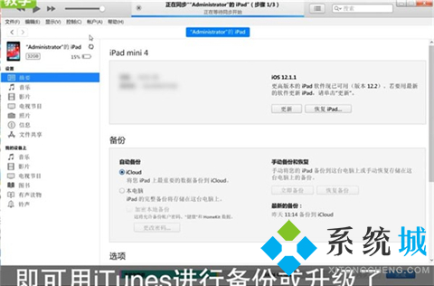 itunes怎么连接ipad itunes连接ipad的方法