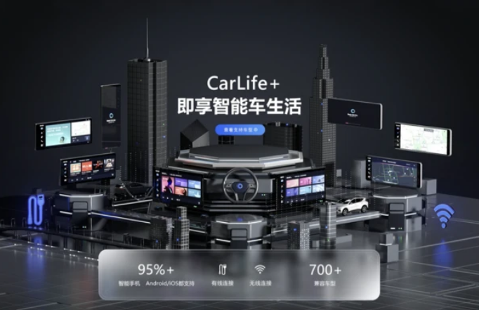 百度 CarLife + 三星定制版即将上线：新增无线、蓝牙等多种连接方式