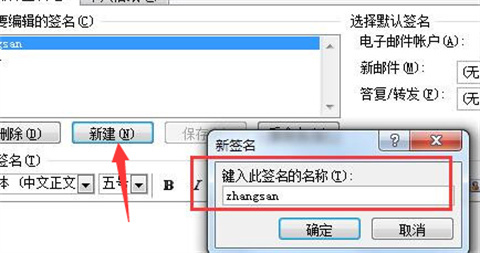 outlook怎么设置邮箱签名 outlook设置邮箱签名的方法