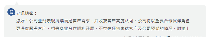 立讯精密：大客户新款手机订单不存在未达客户及公司预期的情况