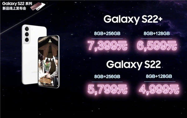 三星Galaxy S22系列国行发布：4999元起