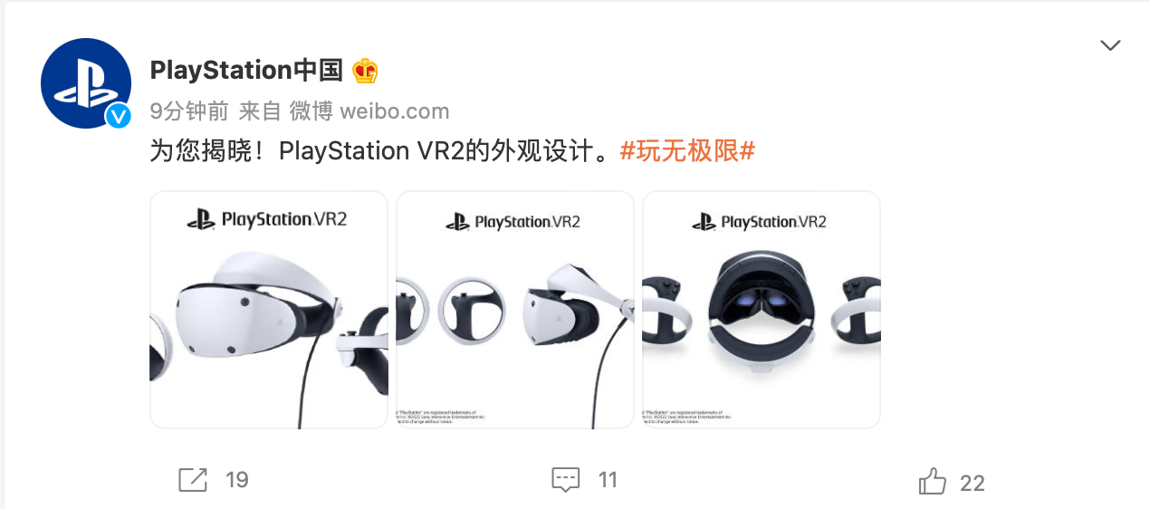 索尼公布 PlayStation VR2 外观设计