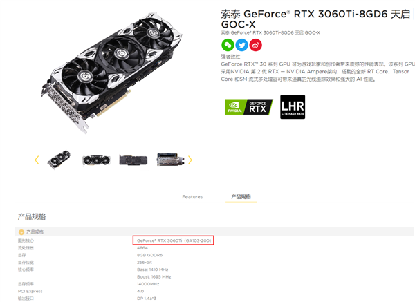 RTX 3060 Ti悄然变“心”：索泰上架三款GA103核心新版本