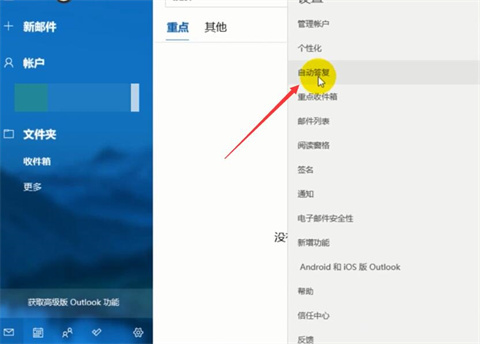 outlook自动回复怎么设置 outlook自动回复的设置方法