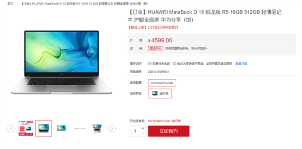 4599元！华为新款MateBook D15锐龙版预售：搭锐龙5 5500U