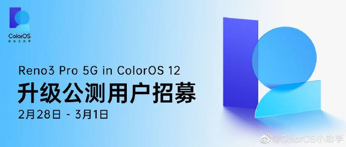 3 月份 ColorOS 12 升级适配计划公布：一加 8 系列在列