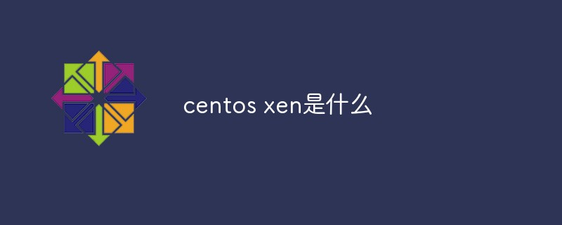 centos xen是什么