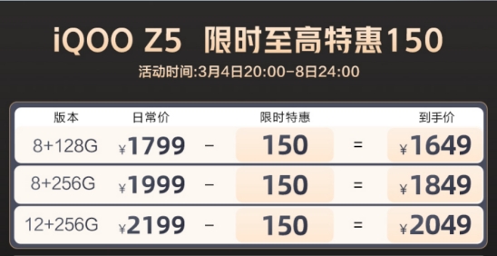 连续5个月蝉联安兔兔性能榜第一 iQOO Z5周年庆到手1649起